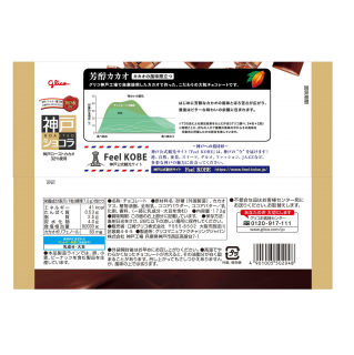 神戸ローストショコラ 芳醇カカオ 展開図